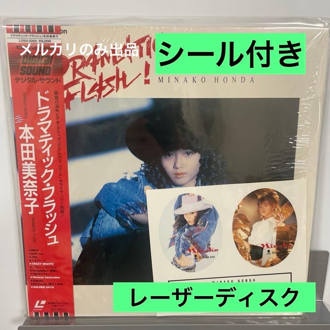 本田美奈子 ドラマティック・フラッシュ!レーザーディスク