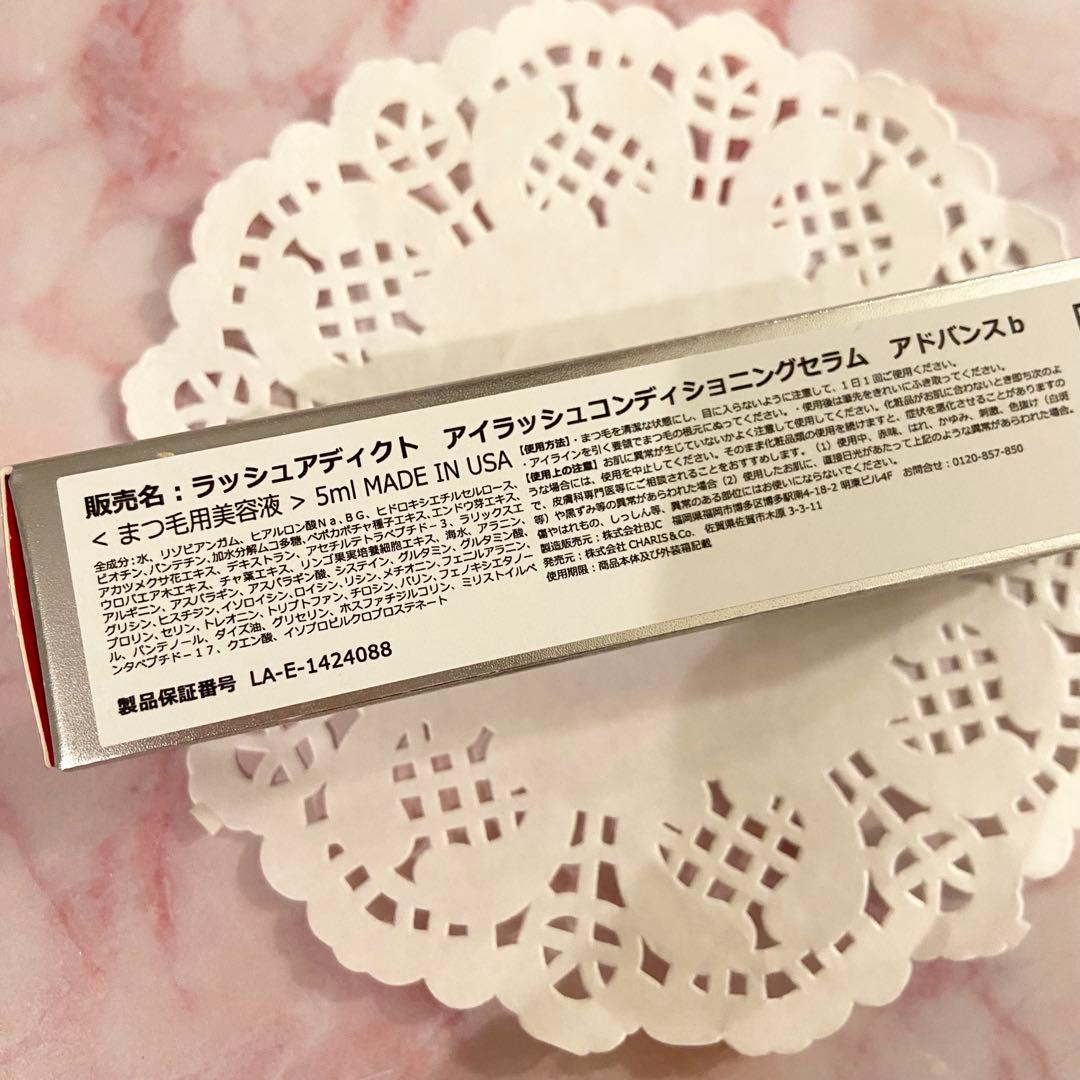 ラッシュアディクト アドバンス　まつ毛美容液 正規品 正規品保証