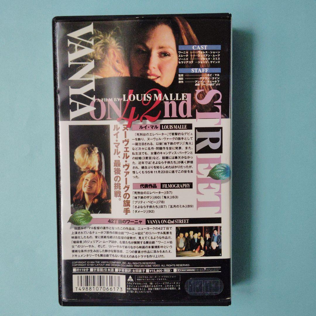 「42丁目のワーニャ」 VHS