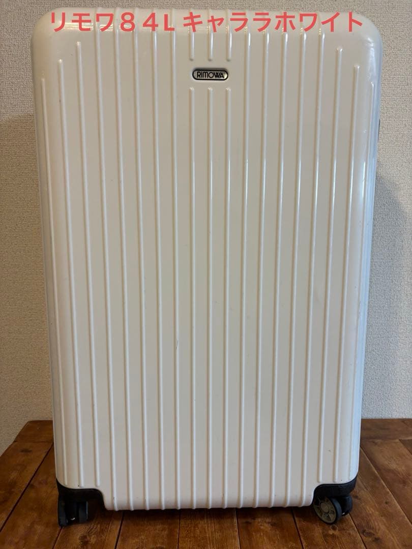 美品　RIMOWA リモワ 84ℓ キャララホワイト キャリーケース　超軽量