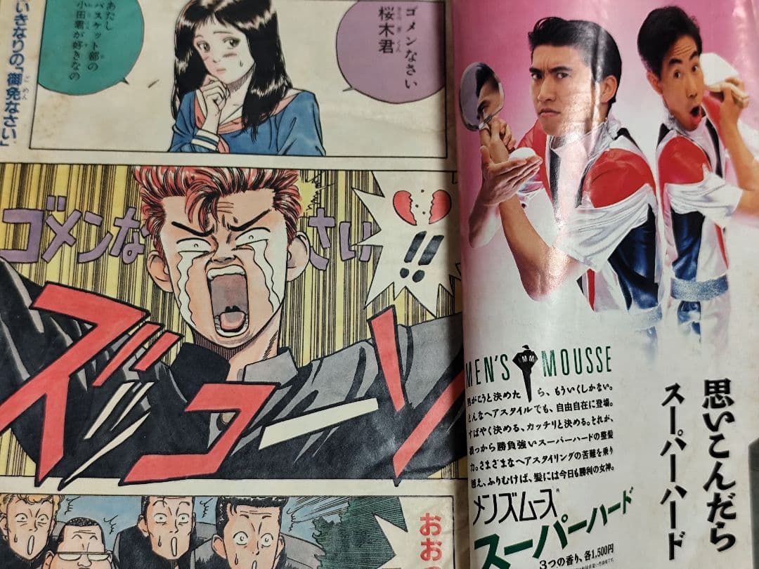 ヤ*ダ様 週刊少年ジャンプ No.42 SLAM DUNK スラムダンク 貴重