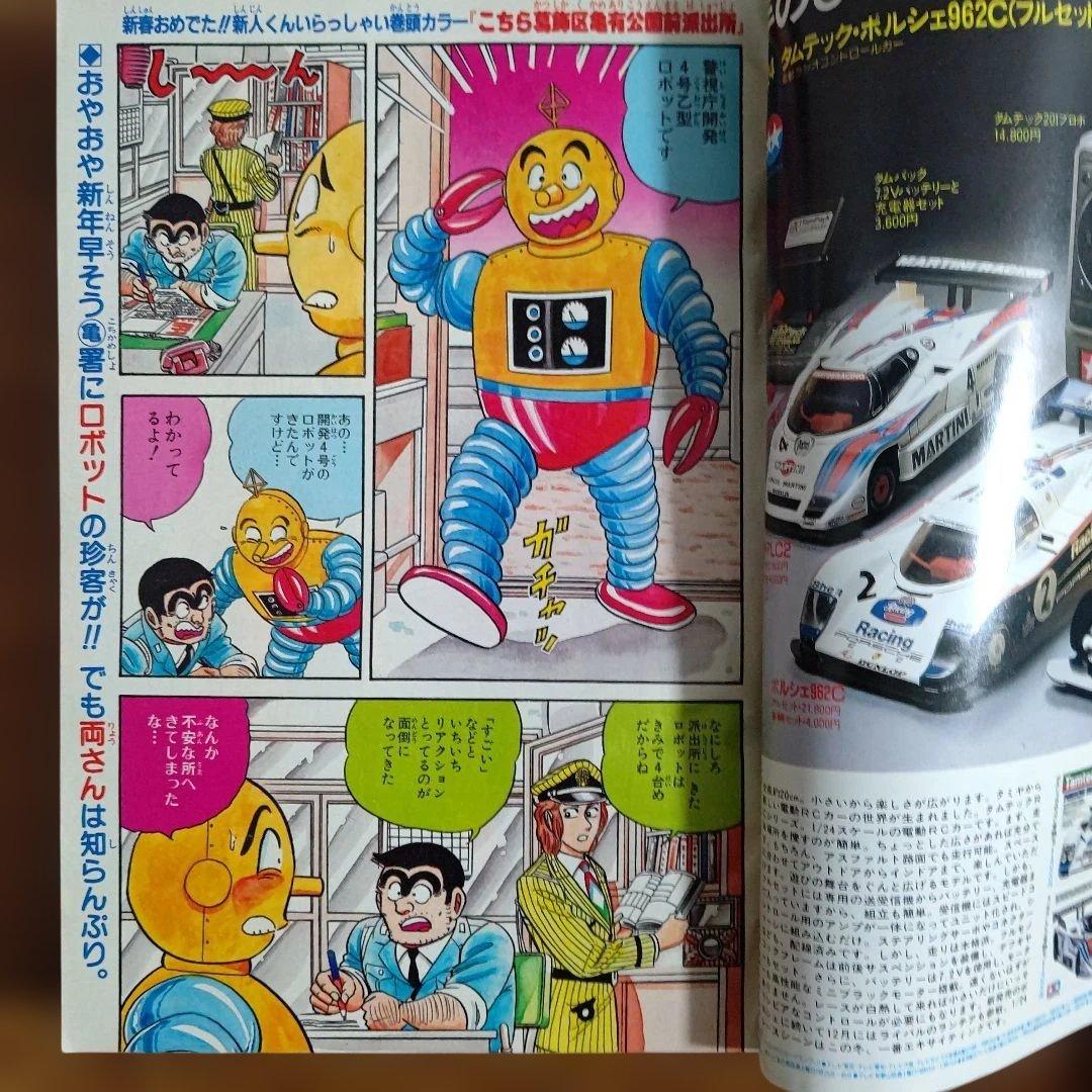 週刊少年ジャンプ 1987年8号 ドラゴンボール