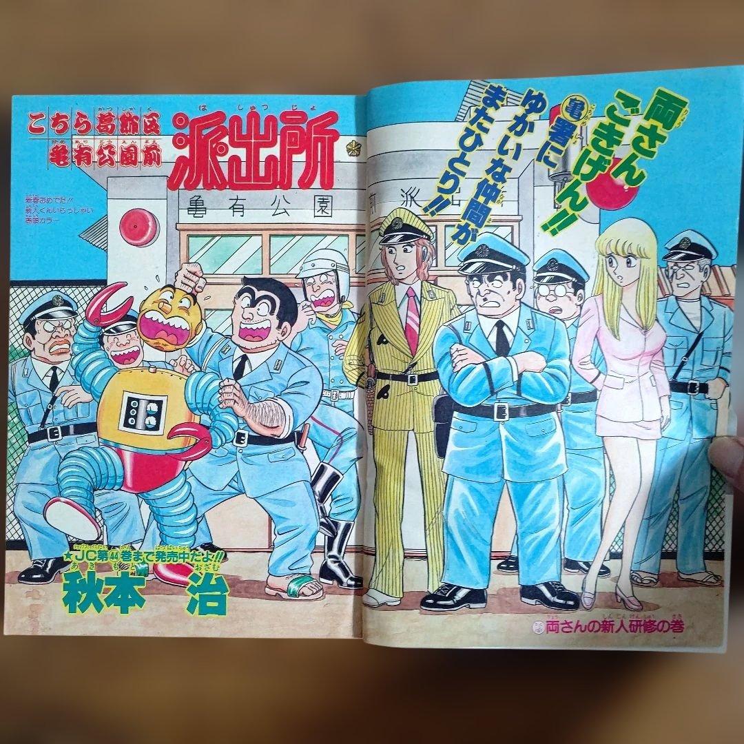 週刊少年ジャンプ 1987年8号 ドラゴンボール