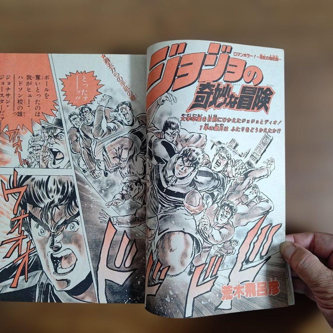週刊少年ジャンプ 1987年8号 ドラゴンボール