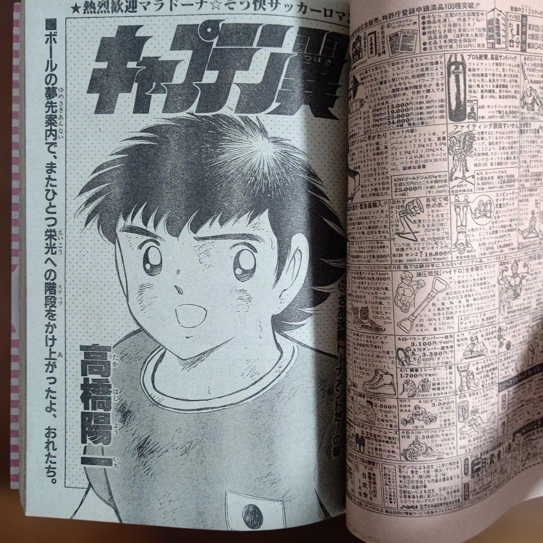 週刊少年ジャンプ 1987年8号 ドラゴンボール