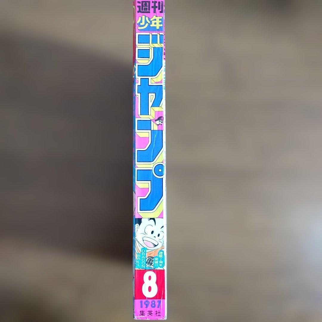 週刊少年ジャンプ 1987年8号 ドラゴンボール