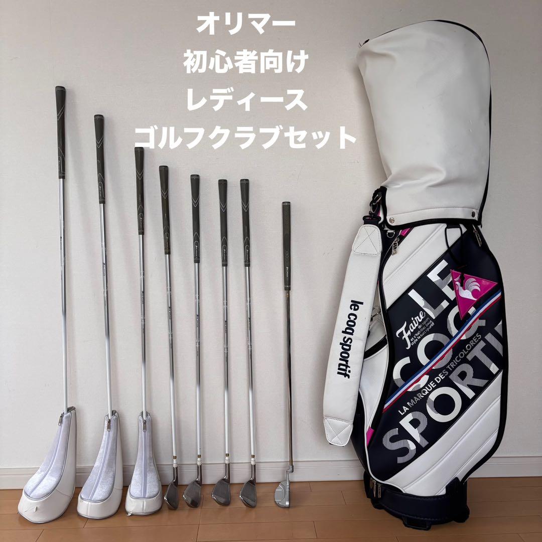 送料込レディースゴルフクラブセットORLIMERオリマーLe coqゴルフバック