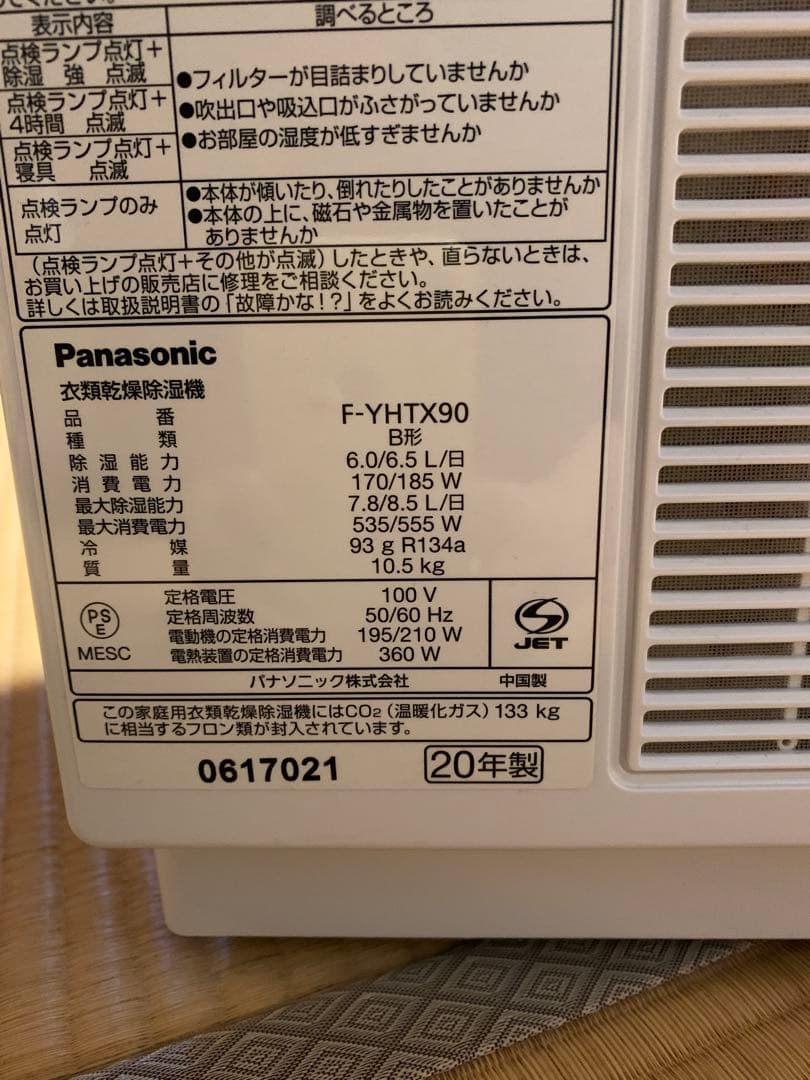 ハイブリッド方式 衣類乾燥除湿機　F-YHTX90