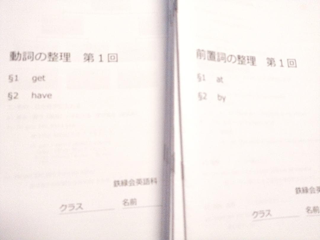 鉄緑会による高3英語動詞の整理、前置詞の整理　冊子フルセット　駿台　河合塾　東進