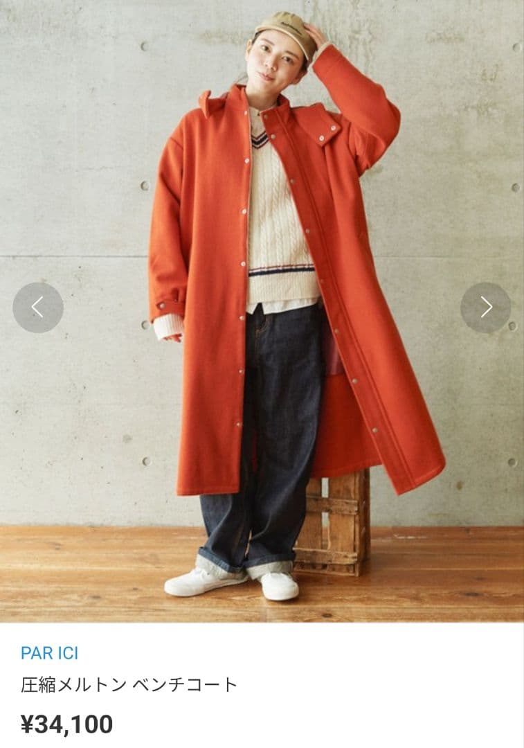 美品✨パーリッシィ PARICI 圧縮メルトンベンチコート　オレンジ