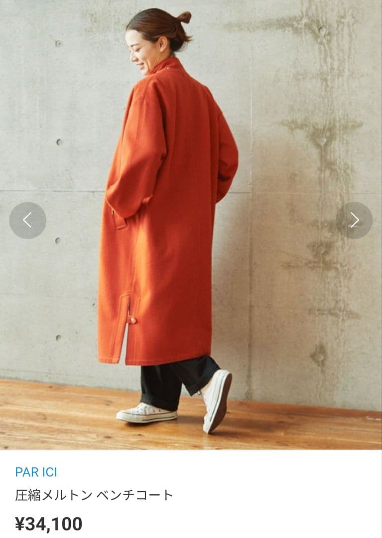 美品✨パーリッシィ PARICI 圧縮メルトンベンチコート　オレンジ