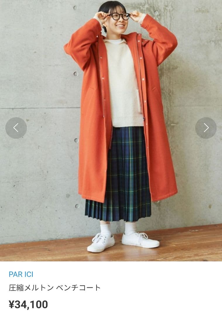 美品✨パーリッシィ PARICI 圧縮メルトンベンチコート　オレンジ