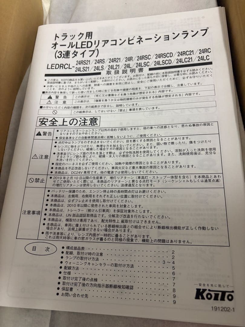 小糸　KOITO LED3連テールランプ　左側