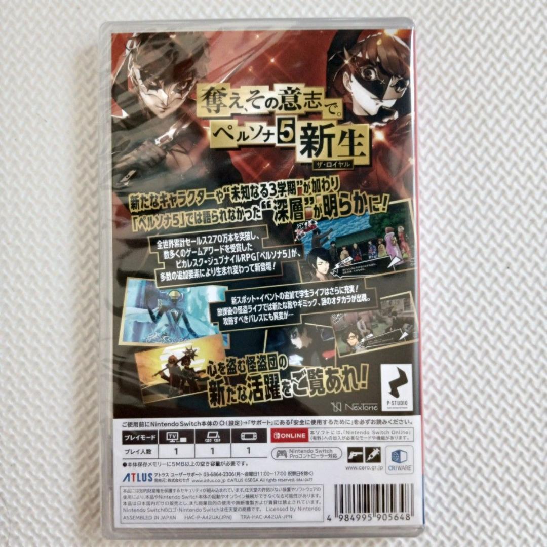【新品未開封】 switch ペルソナ5 3種類セット