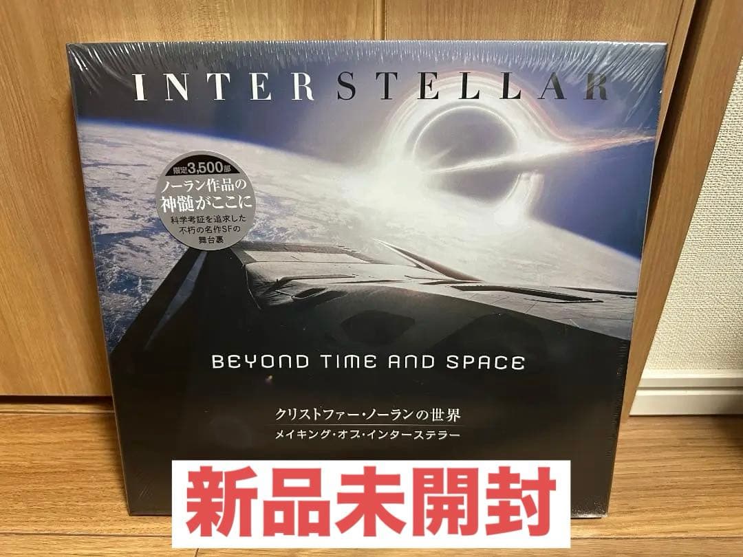 未開封 クリストファー・ノーランの世界 メイキング・オブ・インターステラー