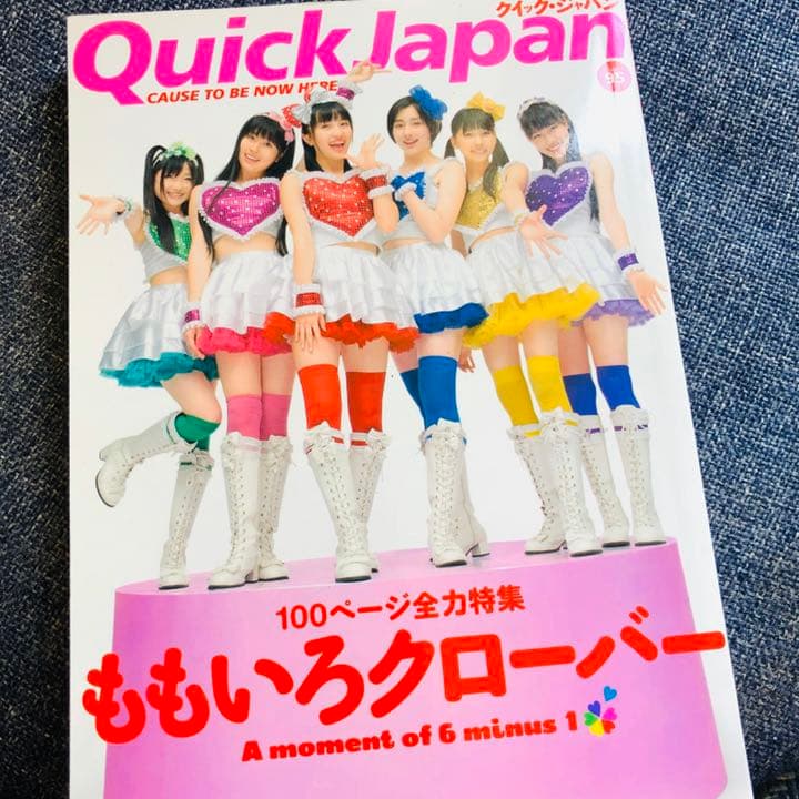 クイックジャパン 95