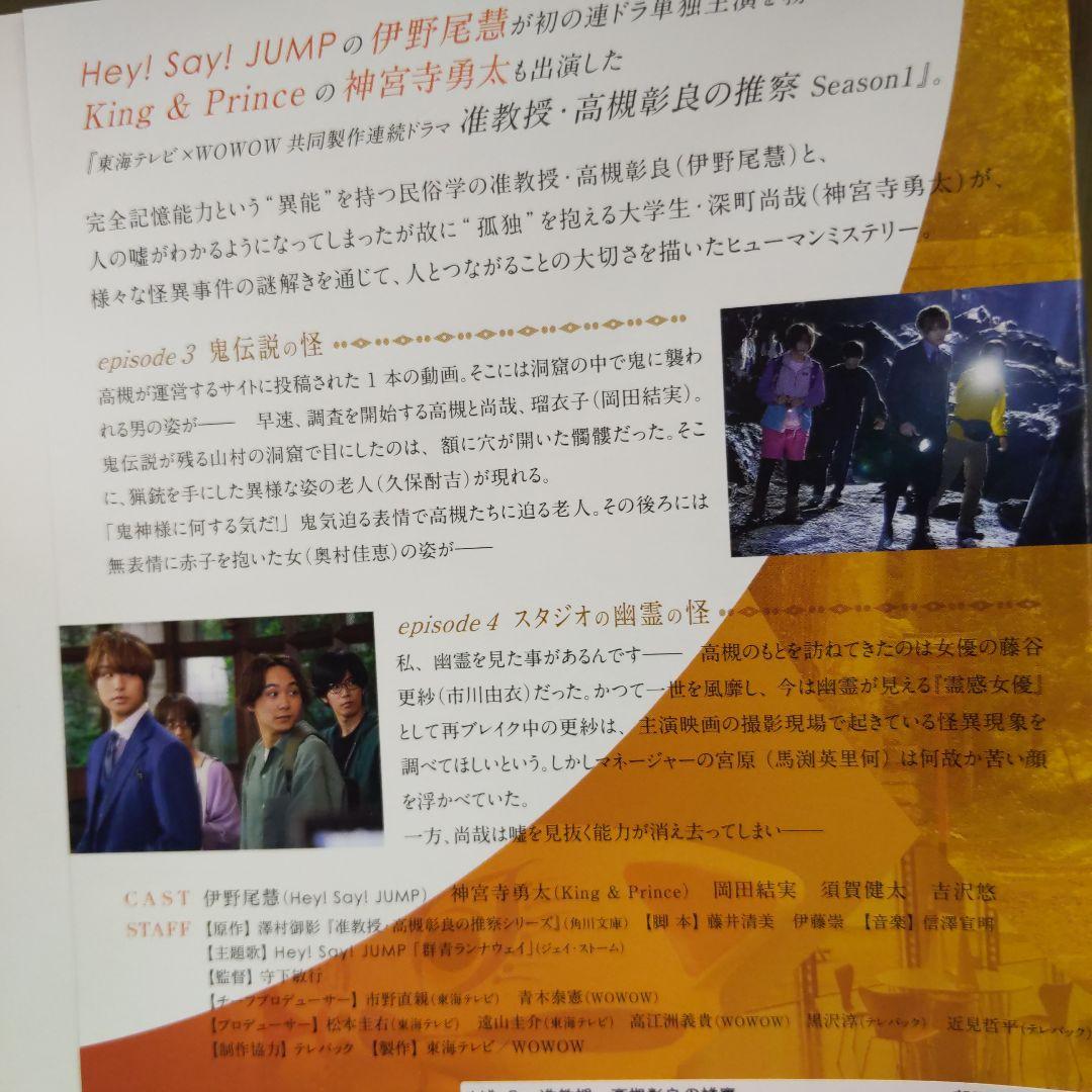 r726 准教授・高槻彰良の推察シーズン1.2 全6巻セットレンタル落ちDVD