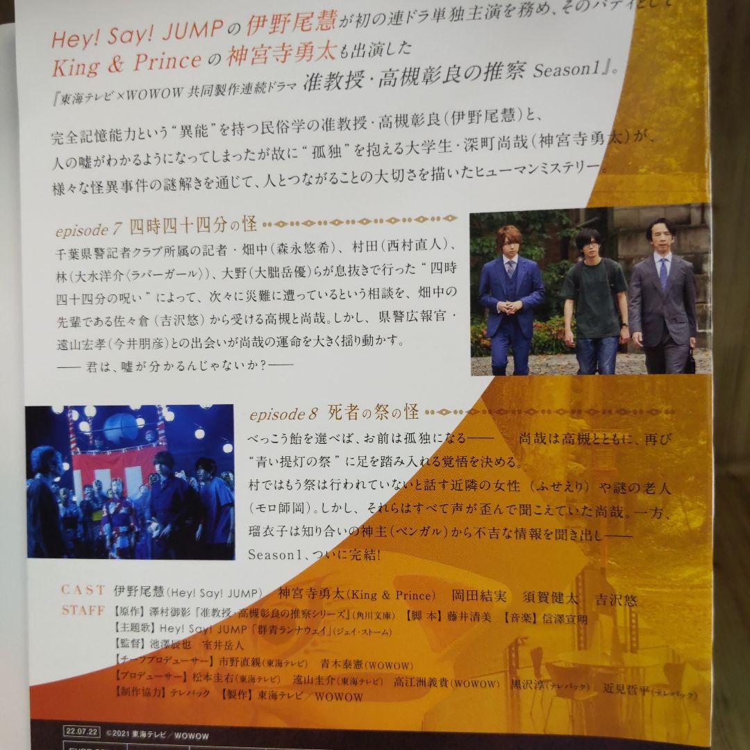 r726 准教授・高槻彰良の推察シーズン1.2 全6巻セットレンタル落ちDVD