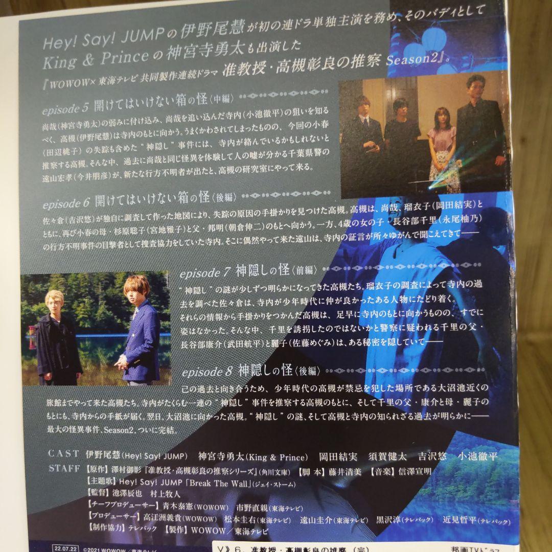 r726 准教授・高槻彰良の推察シーズン1.2 全6巻セットレンタル落ちDVD