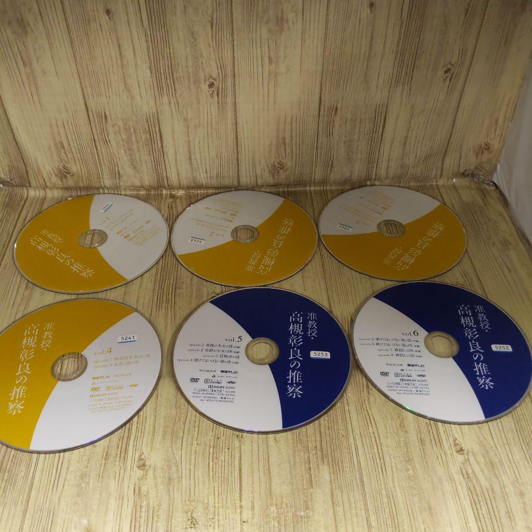 r726 准教授・高槻彰良の推察シーズン1.2 全6巻セットレンタル落ちDVD