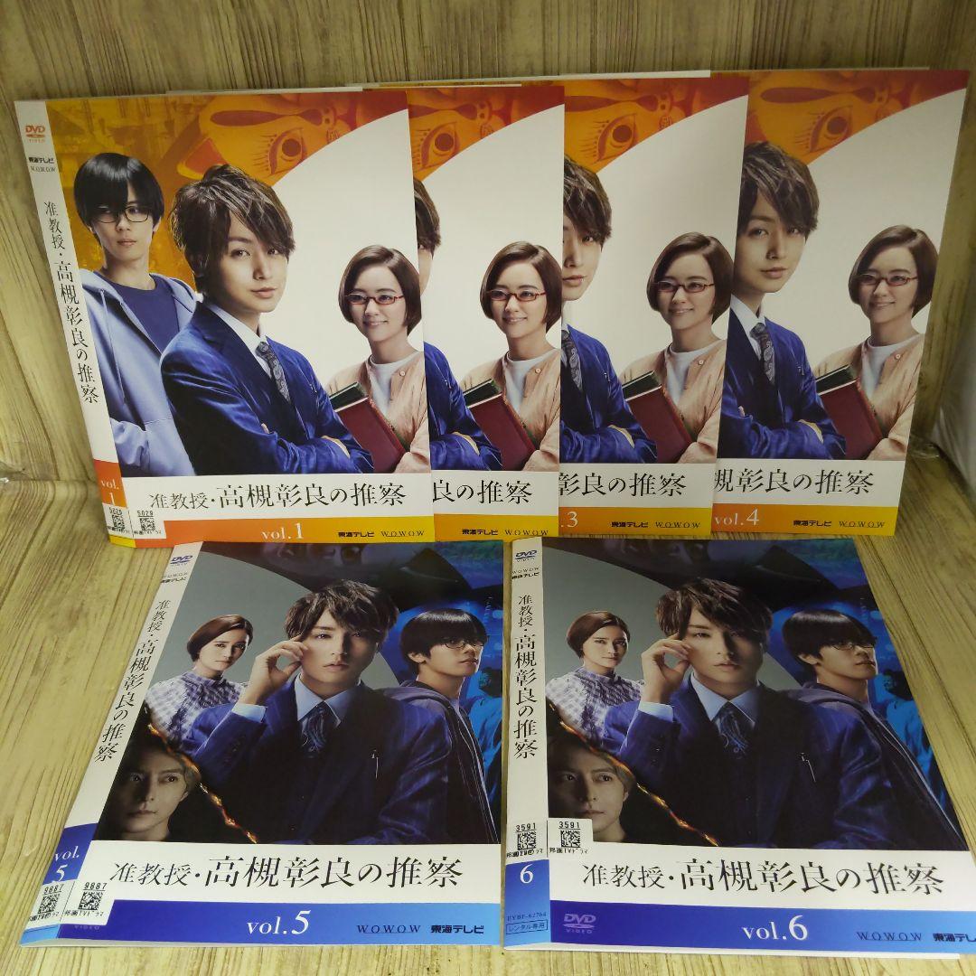 r726 准教授・高槻彰良の推察シーズン1.2 全6巻セットレンタル落ちDVD