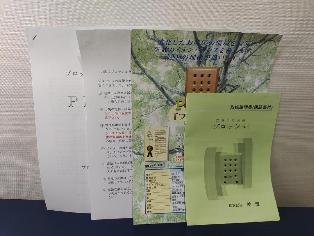 環境浄化装置 e-bless （イーブレス／プロッシュ）