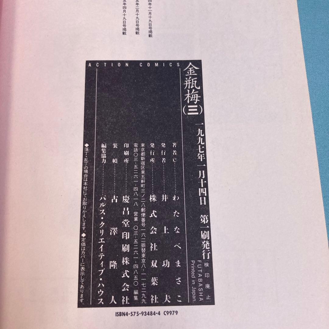 【全巻セット】金瓶梅 1~13巻 わたなべまさこ