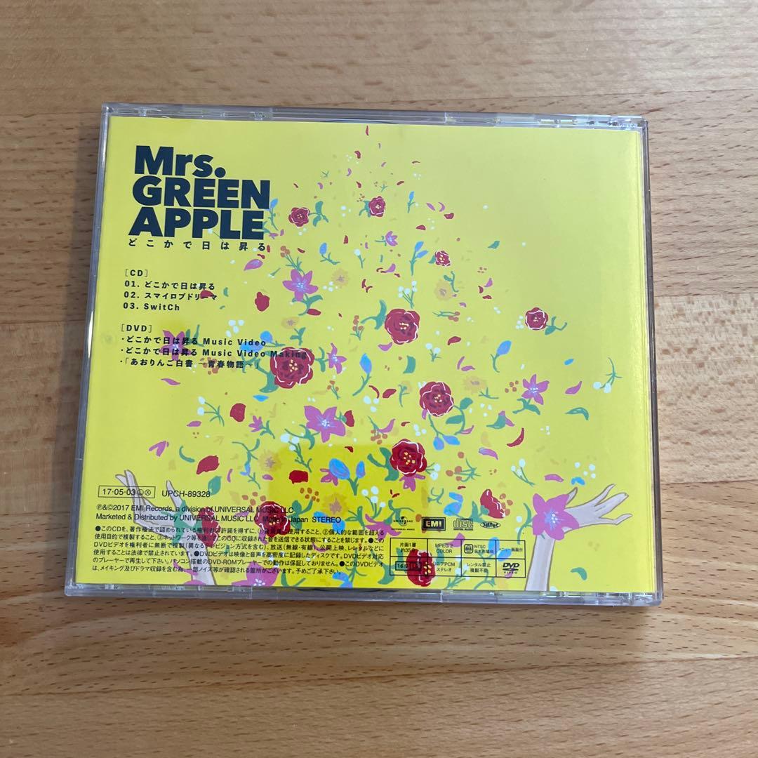 初回限定盤 正規品 Mrs. GREEN APPLE どこかで日は昇る