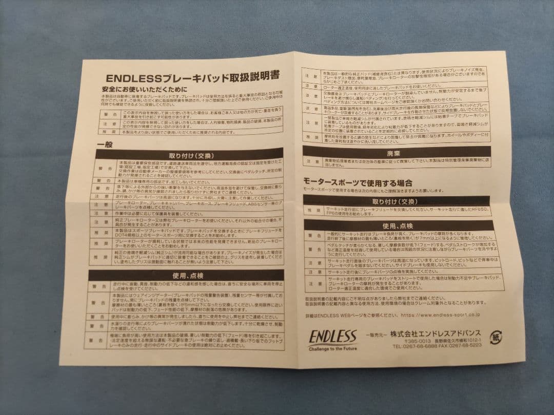 ENDLESS ブレーキパッド　HONDA S660　フロント　新品未使用