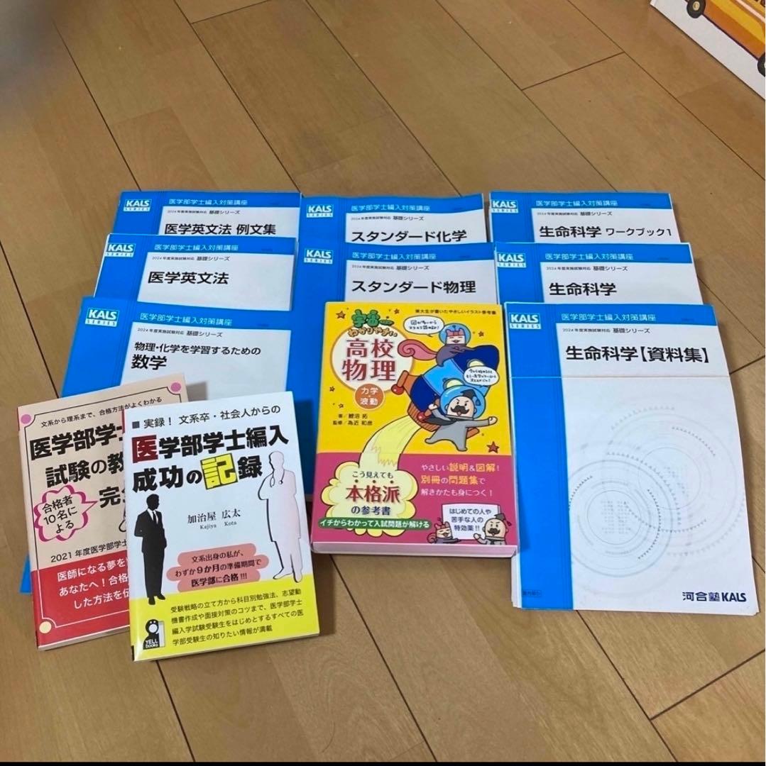 【2024年度】　KALS 基礎・完成シリーズ(生物、化学、物理、英語、数学)