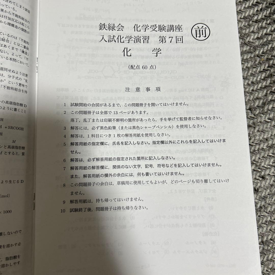 鉄緑会 高３入試化学演習