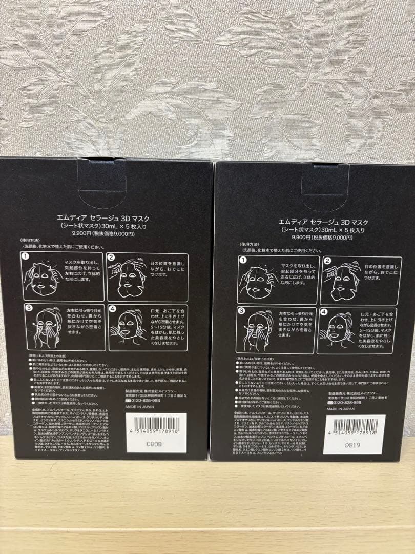 エムディア セラージュ 3Dマスク 5枚入り 2箱セット