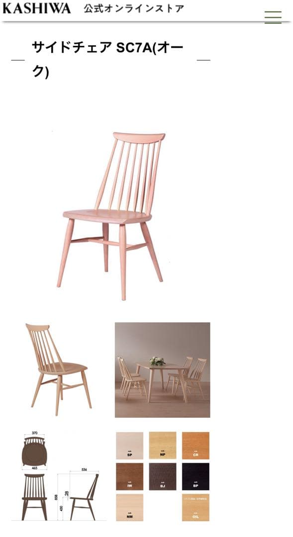 【極美品】柏木工　ダイニングチェア　②