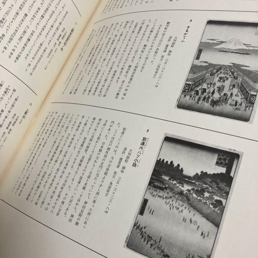 浮世絵大系　全17巻セット　歌麿洒落北斎国貞国芳広重富嶽三十六景東海道五十三次等