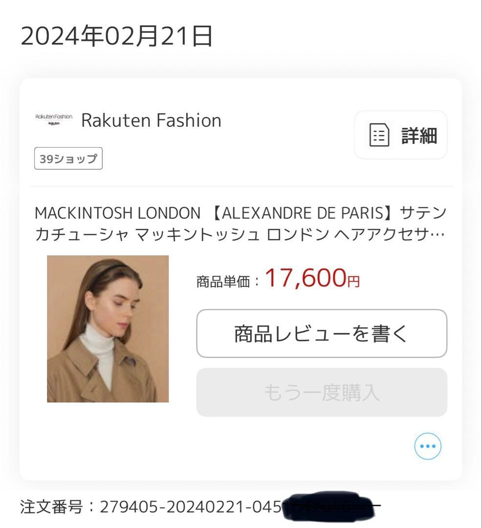 値段相談可⭐︎アレクサンドゥパリ×マッキントシュロンドン　サテンカチューシャ