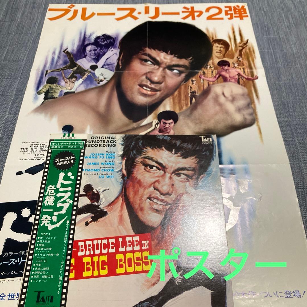 ＊美品＊期間限定セールBRUCE LEE5枚セットLPレコード(tom)