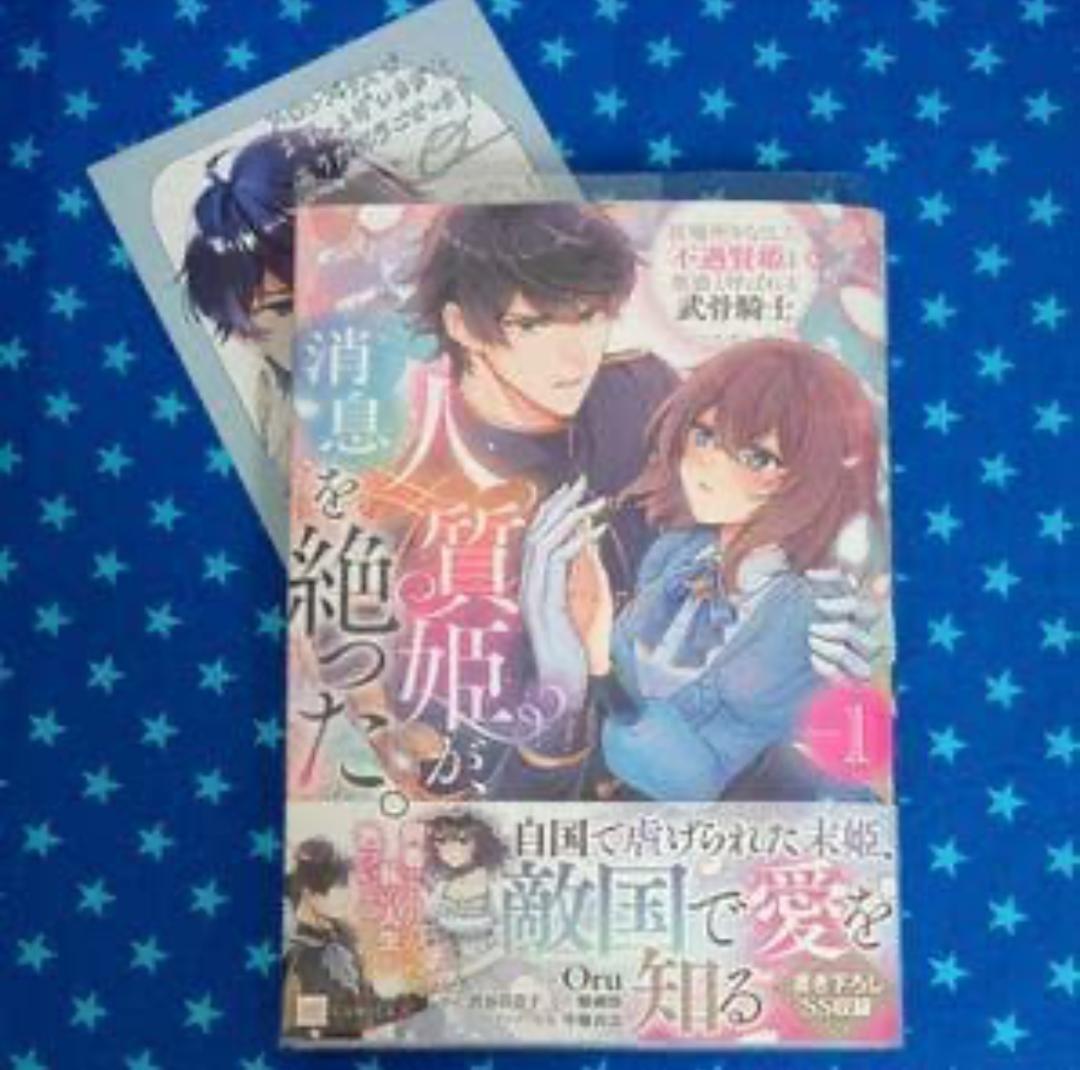 ♡ニコール♡様 消息姫から絶った。1 ポストカード付き