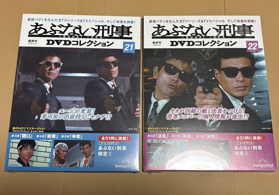 あぶない刑事DVDコレクション vol.21〜vol.24