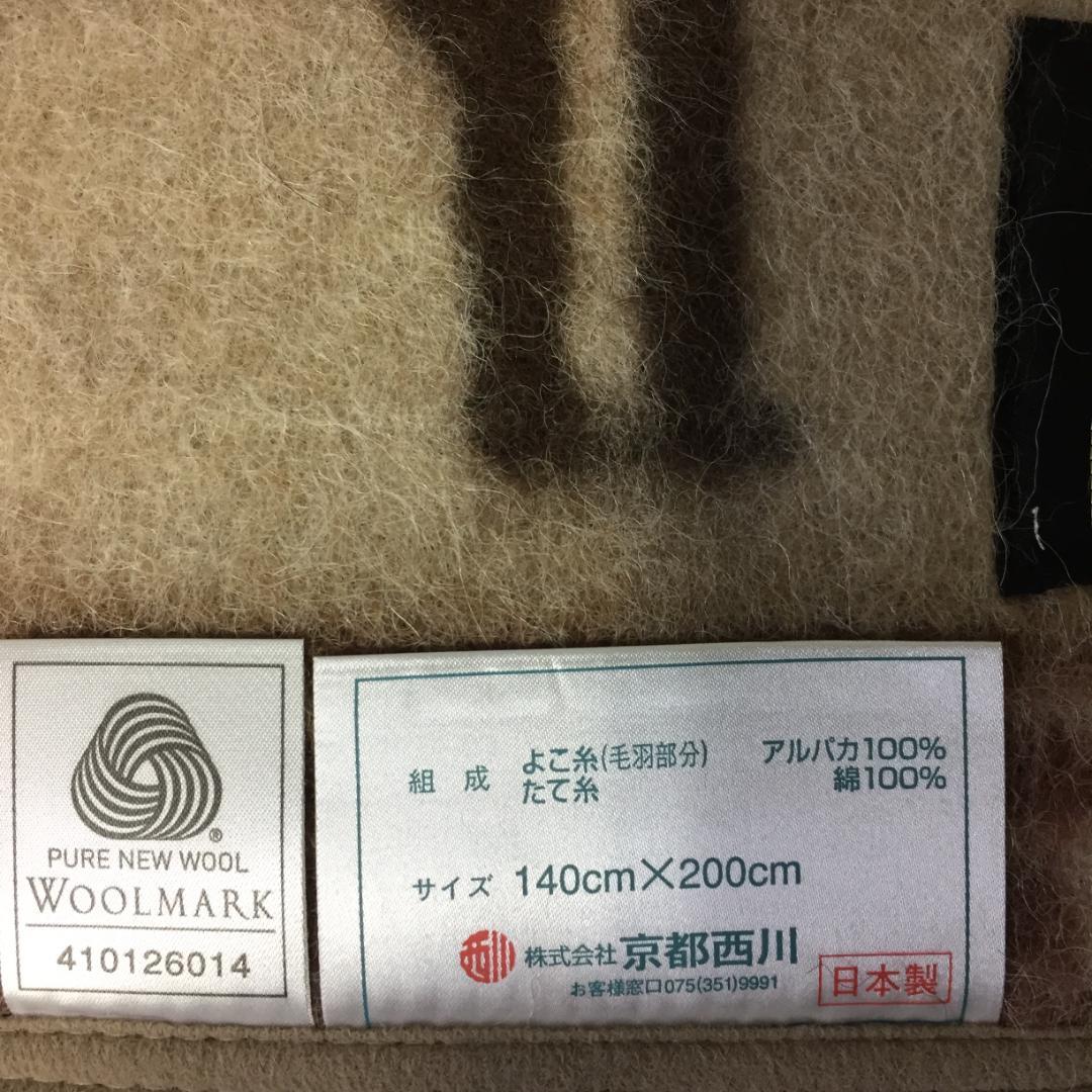 京都西川 アルパカ毛布 140x200cm　ローズブランケット
