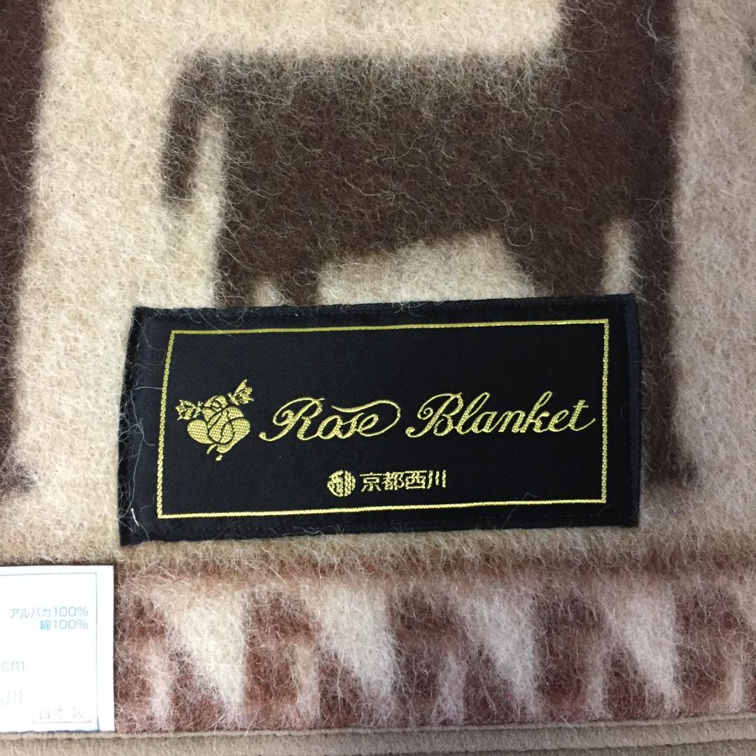 京都西川 アルパカ毛布 140x200cm　ローズブランケット