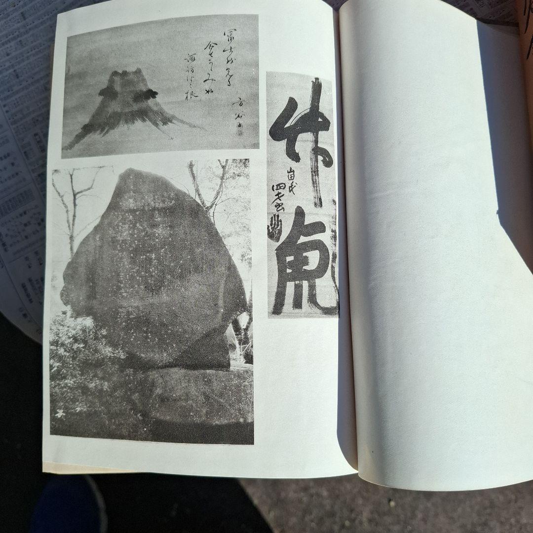 山田方谷全集 全3巻セット