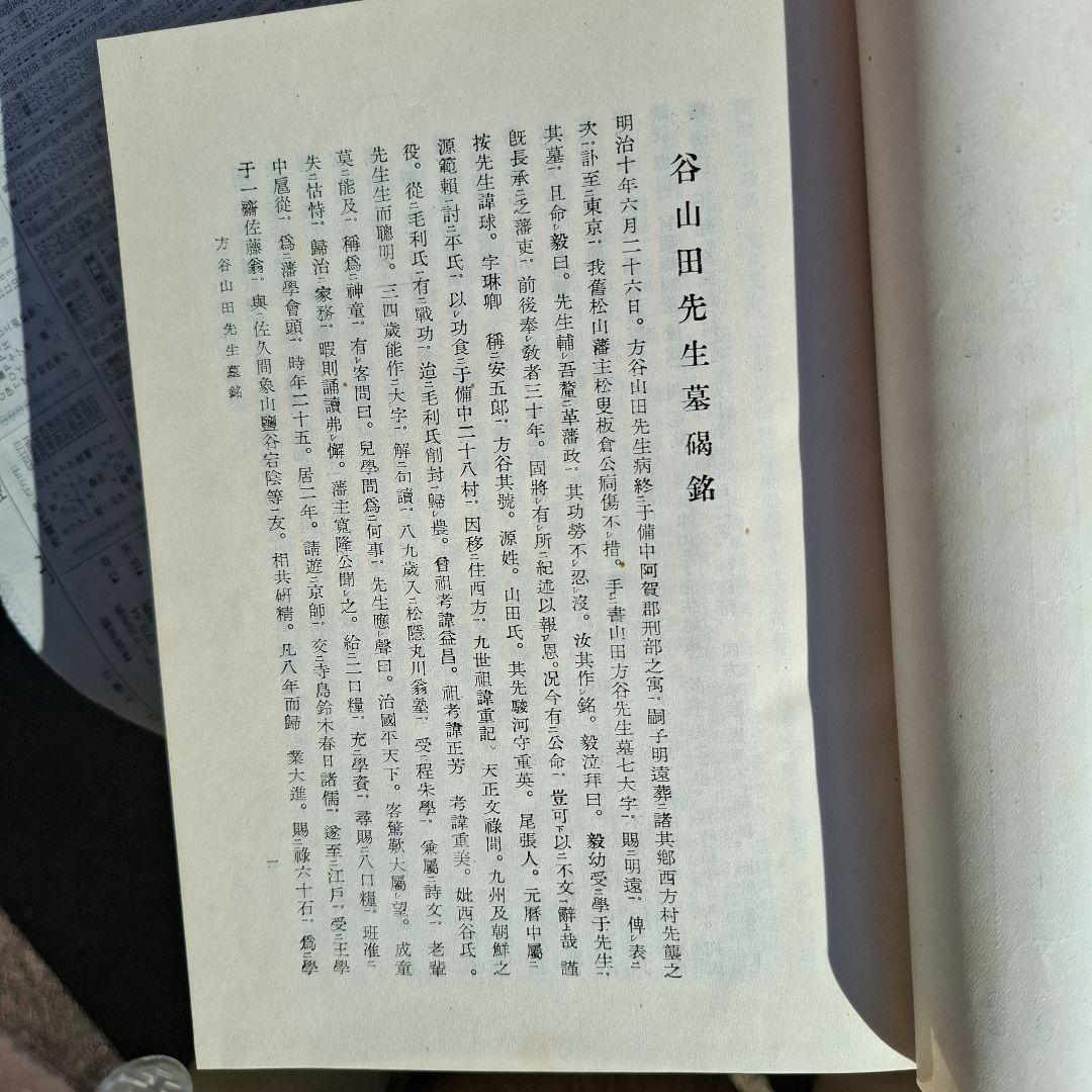 山田方谷全集 全3巻セット