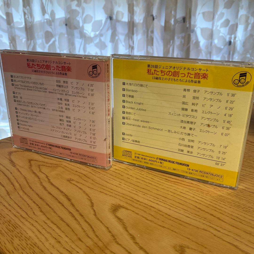 ヤマハ　YAMAHA　私たちの創った音楽　ジュニアオリジナルコンサート　CD