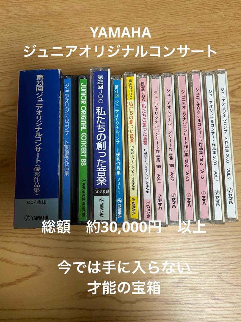 ヤマハ　YAMAHA　私たちの創った音楽　ジュニアオリジナルコンサート　CD