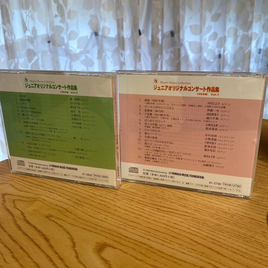 ヤマハ　YAMAHA　私たちの創った音楽　ジュニアオリジナルコンサート　CD