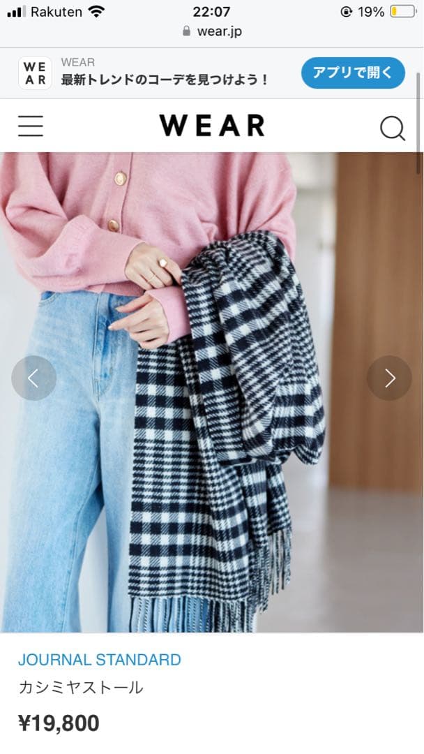 JOURNAL STANDARD 100%カシミヤ マフラー