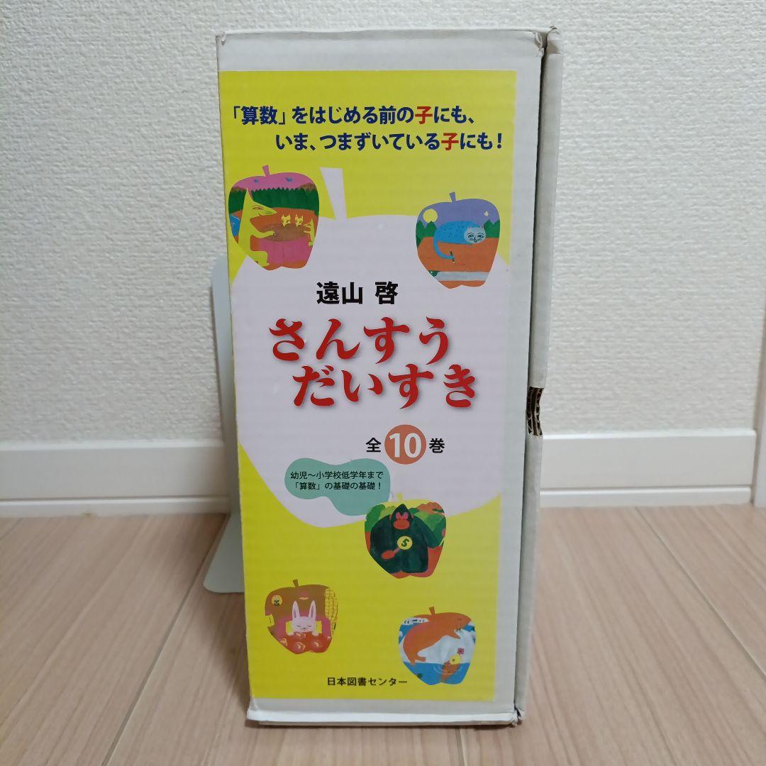 【美品】さんすうだいすき 1～10巻 全巻セット 未使用巻あり 外箱付き