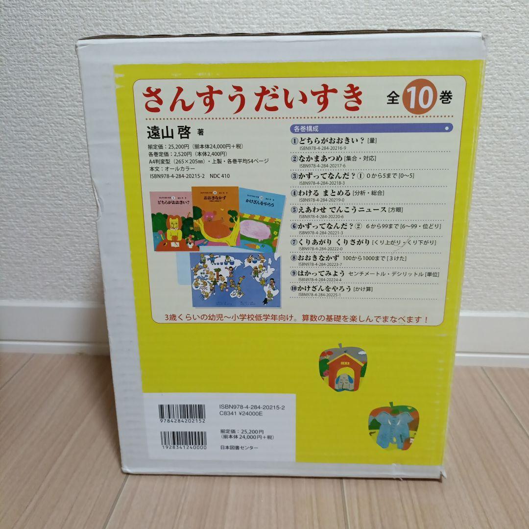 【美品】さんすうだいすき 1～10巻 全巻セット 未使用巻あり 外箱付き