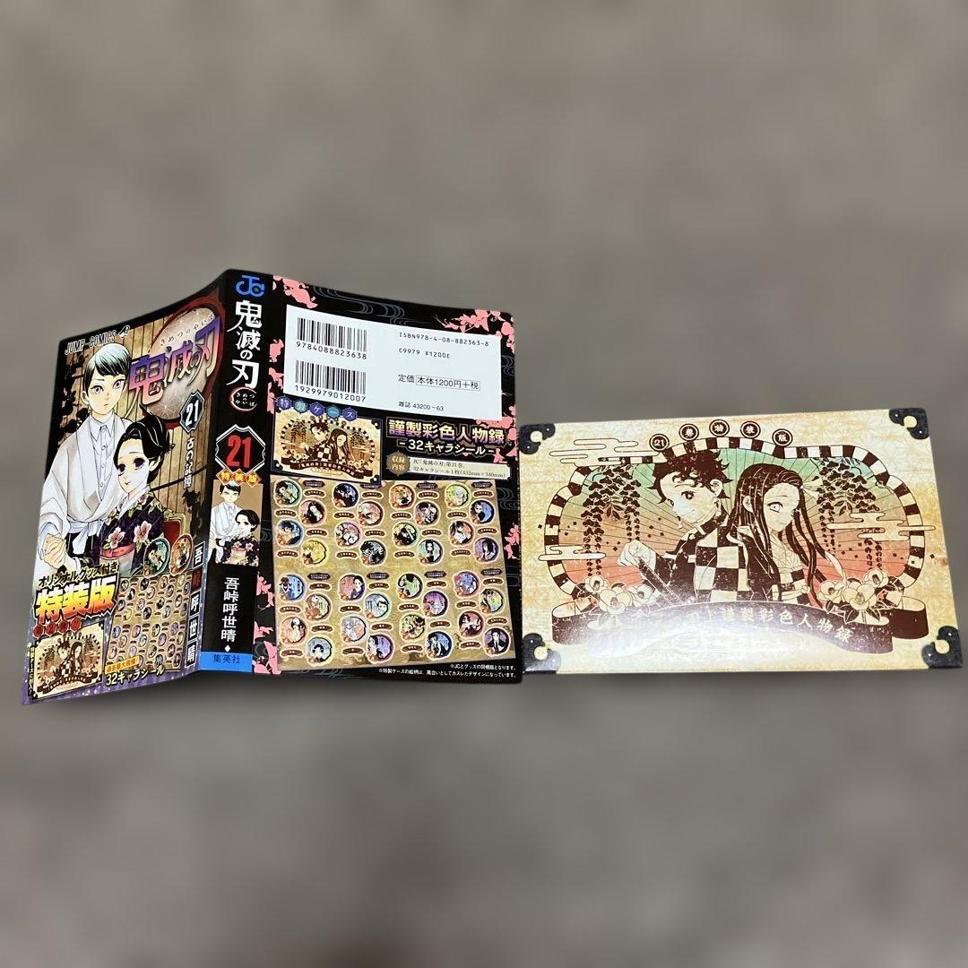 鬼滅の刃 【全23巻】+ α 超豪華セット