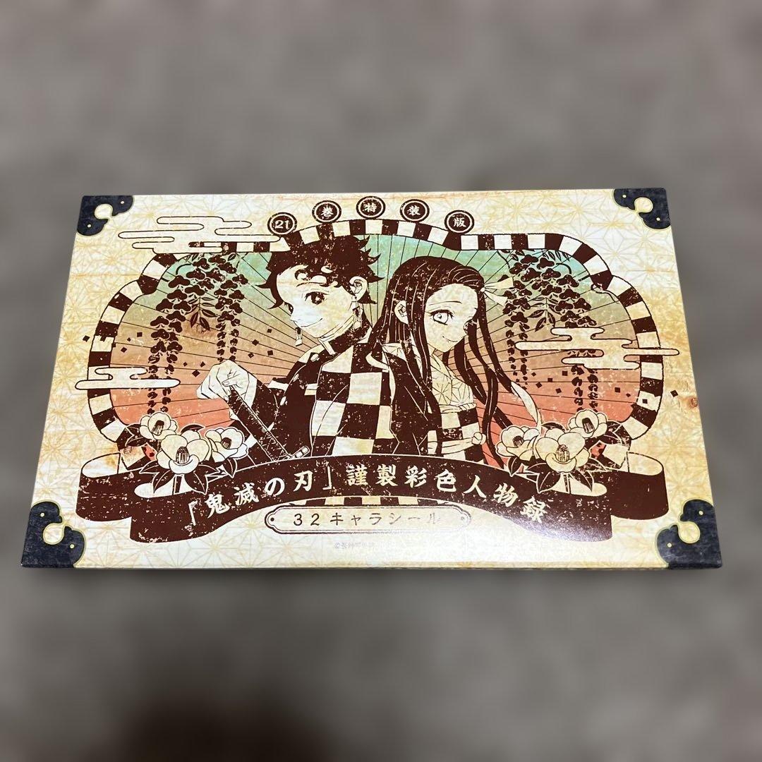 鬼滅の刃 【全23巻】+ α 超豪華セット